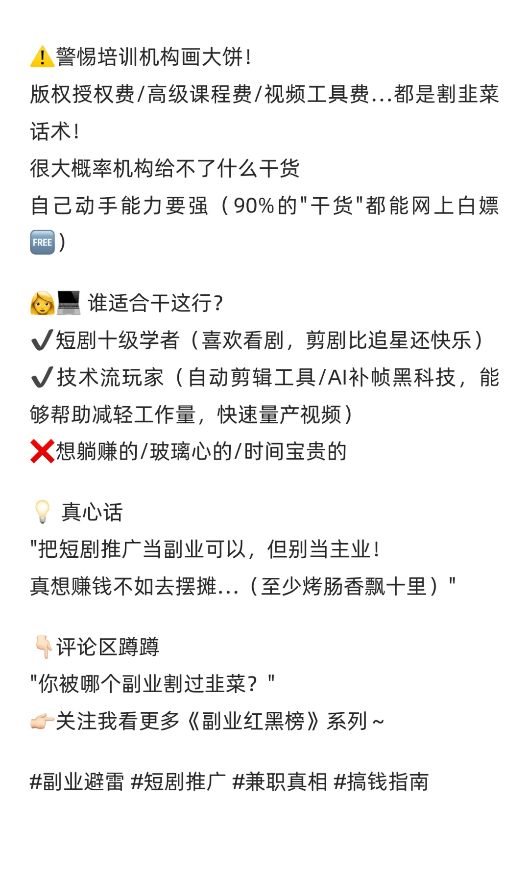每天祛魅一个高薪副业[1] : 短剧推广
