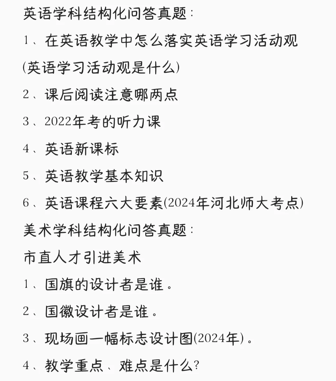 邯郸市直教师岗人才引进结构化问答往年真题