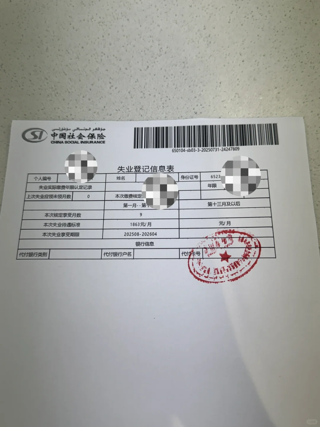 乌鲁木齐速度！办理失业金申领🤣36分钟通过✅