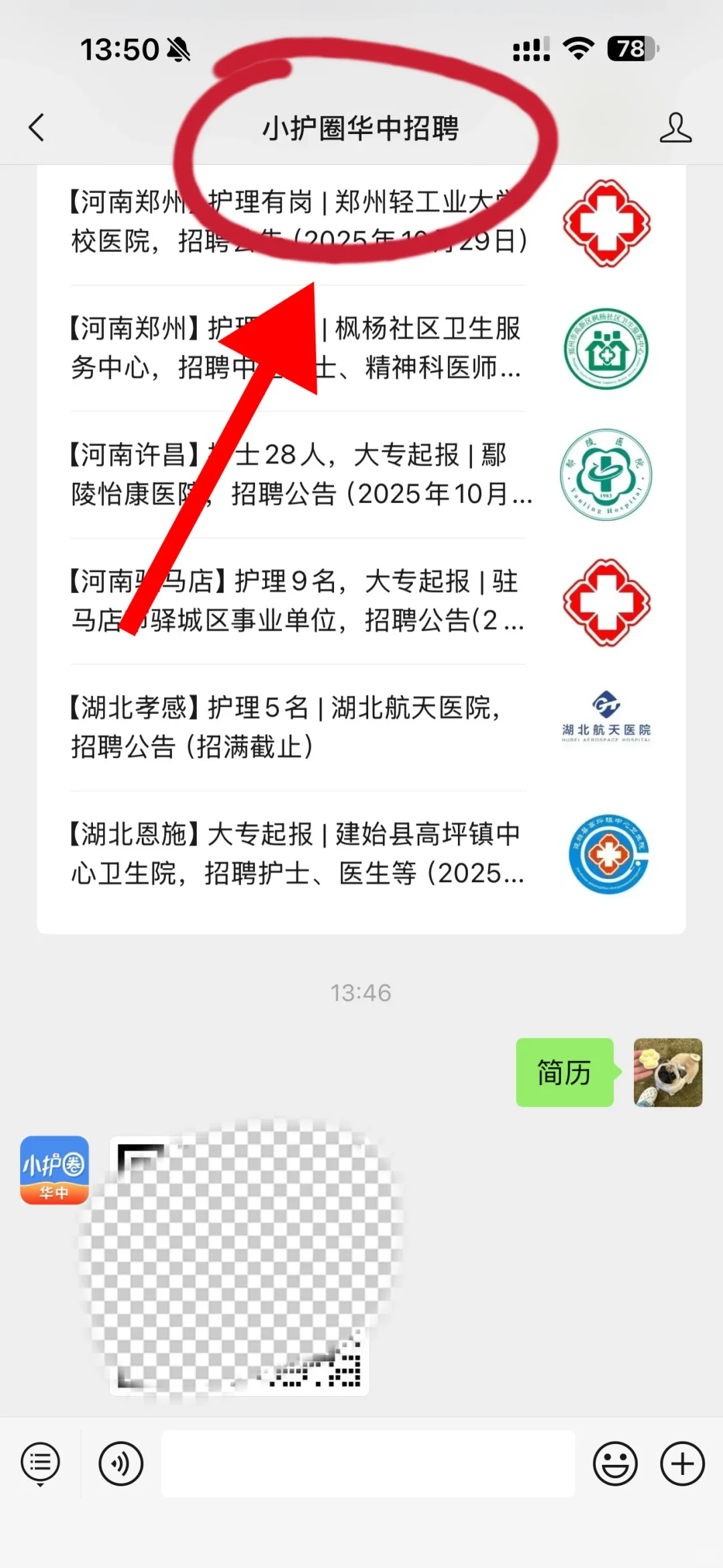 秋招—国央企护理类招聘汇总！