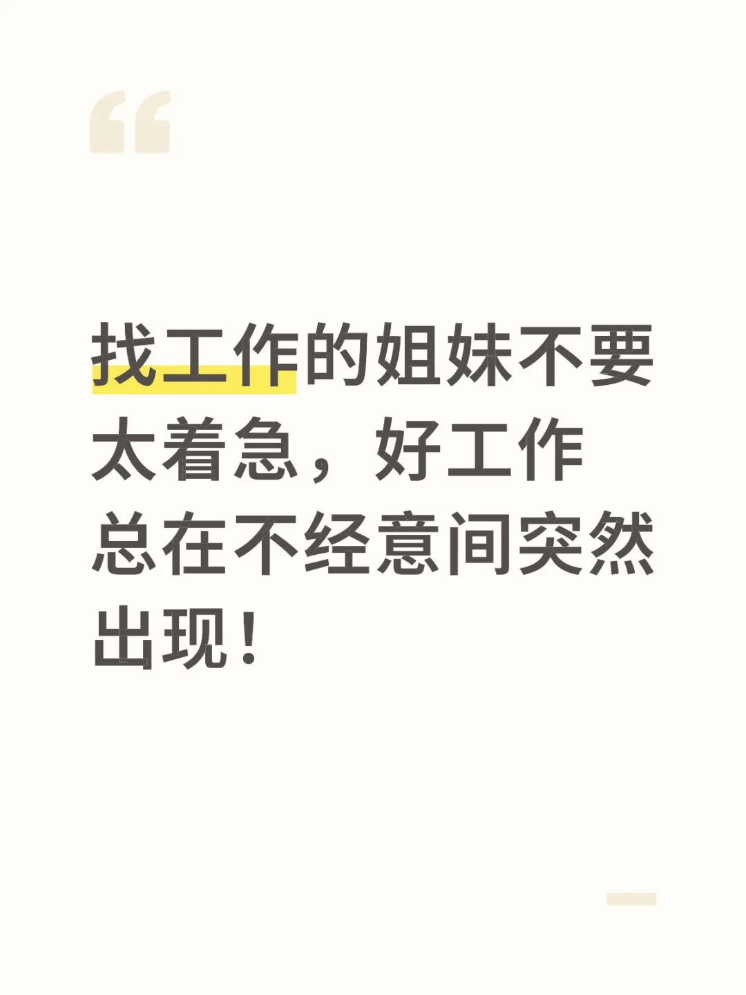 找工作真是一件超神奇的事