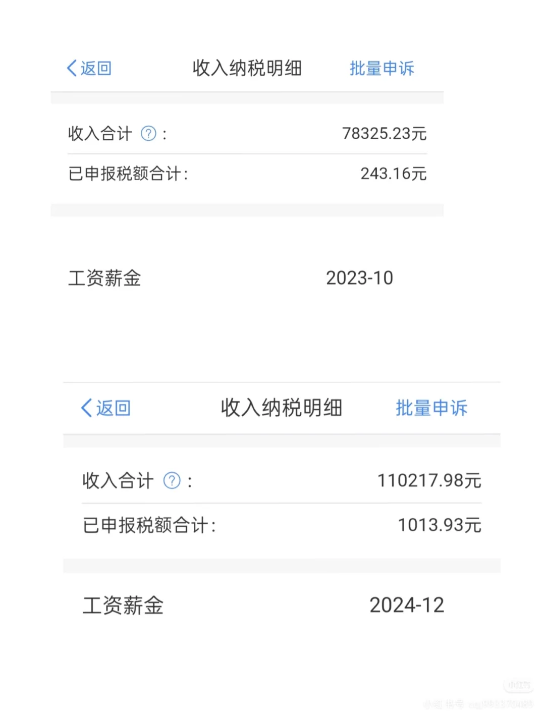 毕业5年工资变化