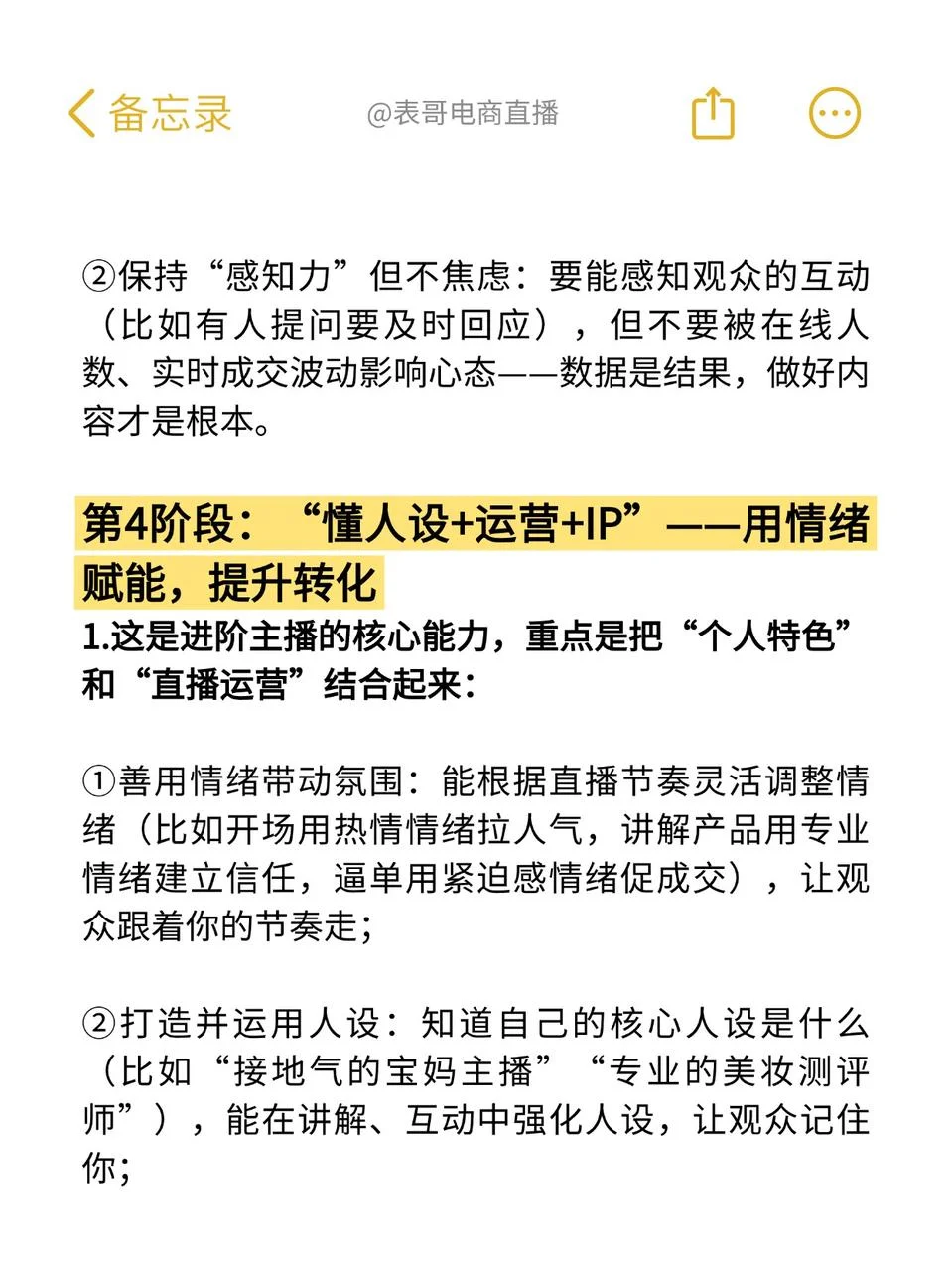 我敢说90%的带货主播都不知道播感是什么❗️