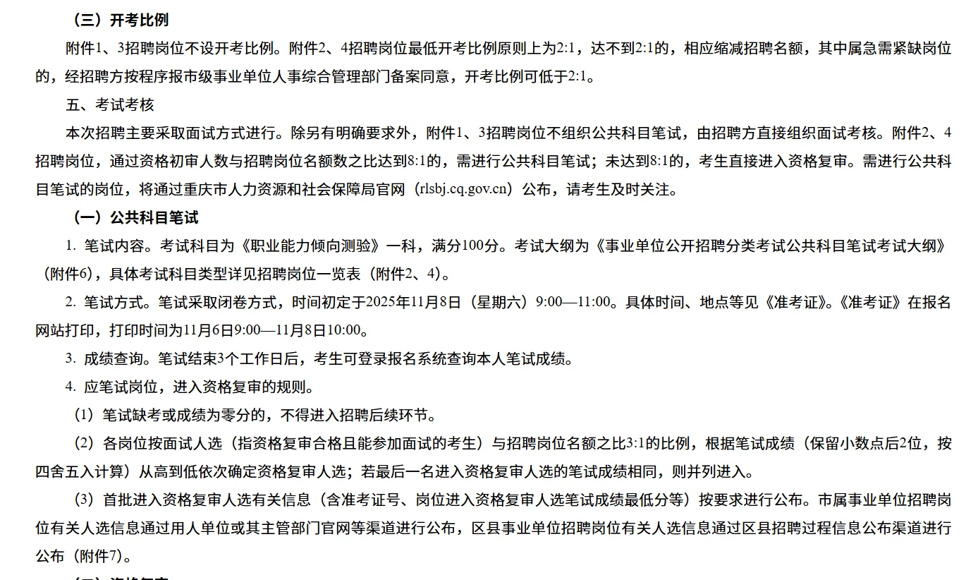 重庆国际人才交流大会事业单位招聘2443人