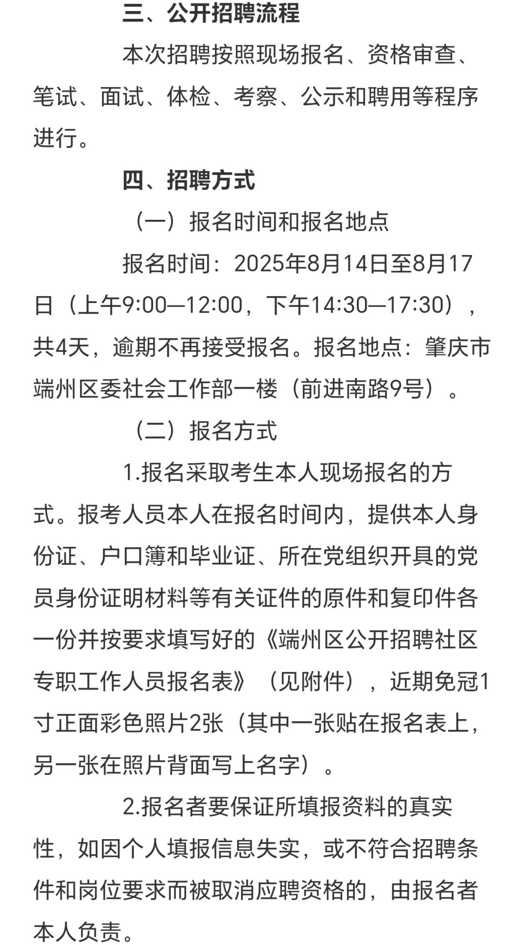招40人❗肇庆市端州区社区专职人员招聘公告