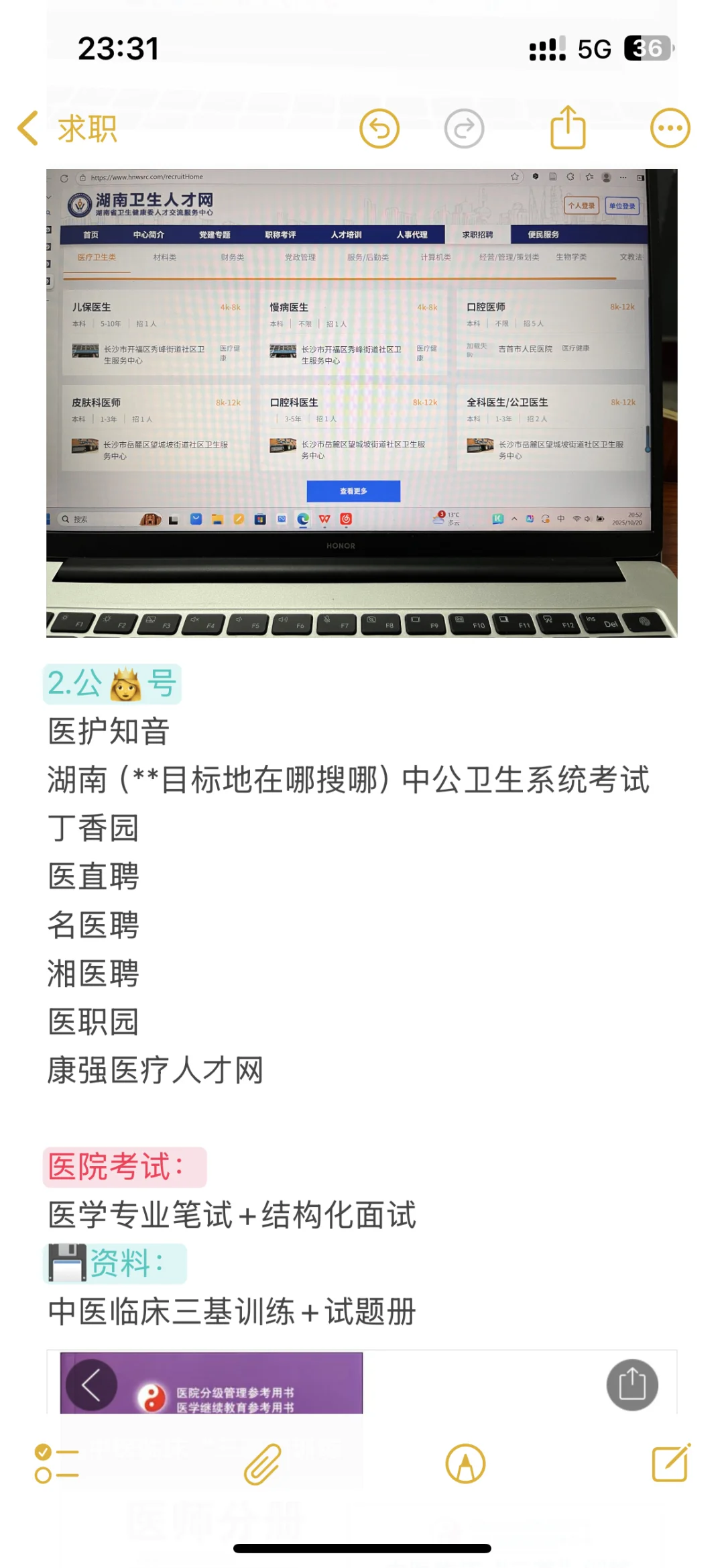 26中医专硕求职预备tips