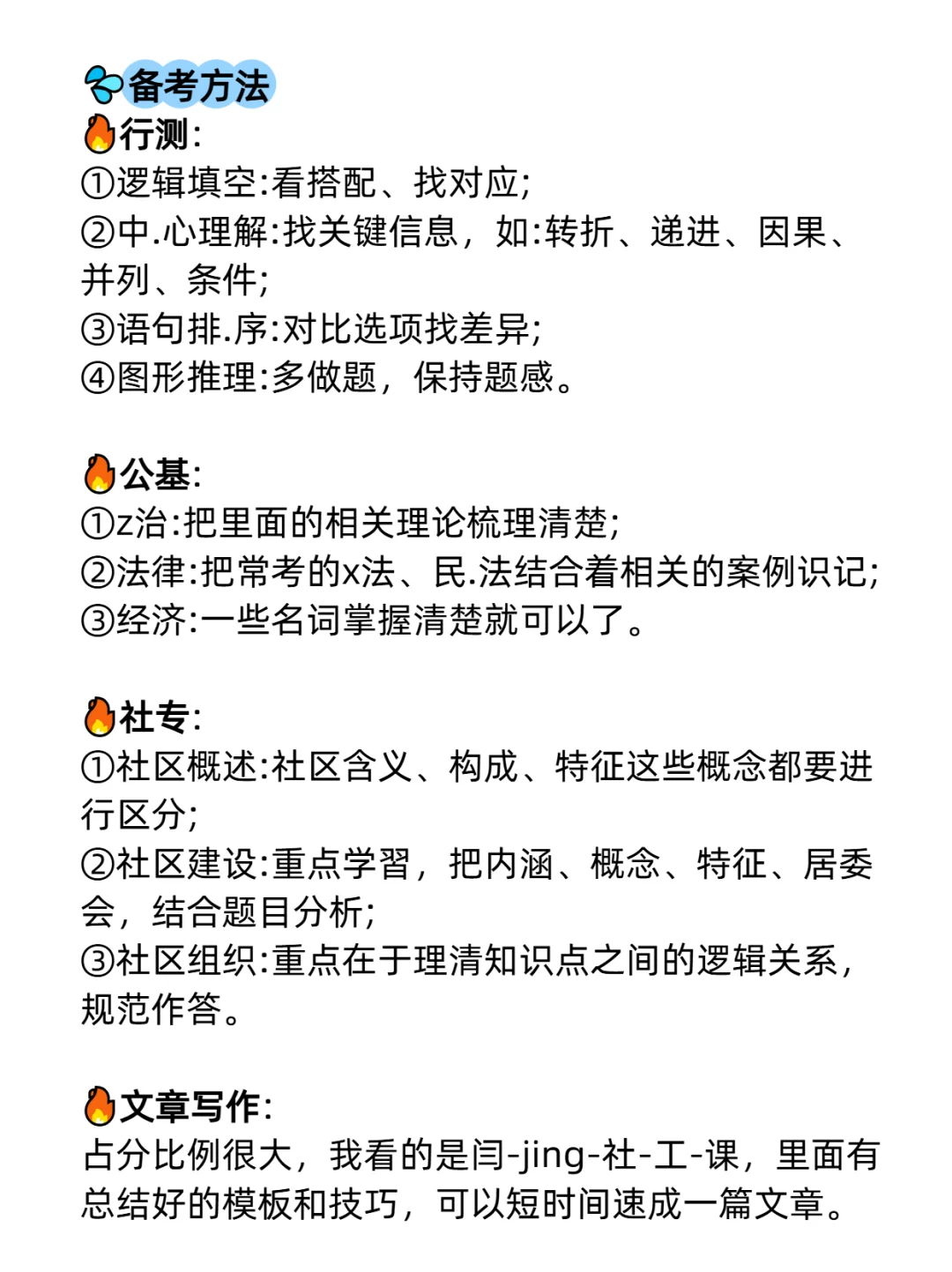 关于绍兴越城社区招聘57人,说点小道消息