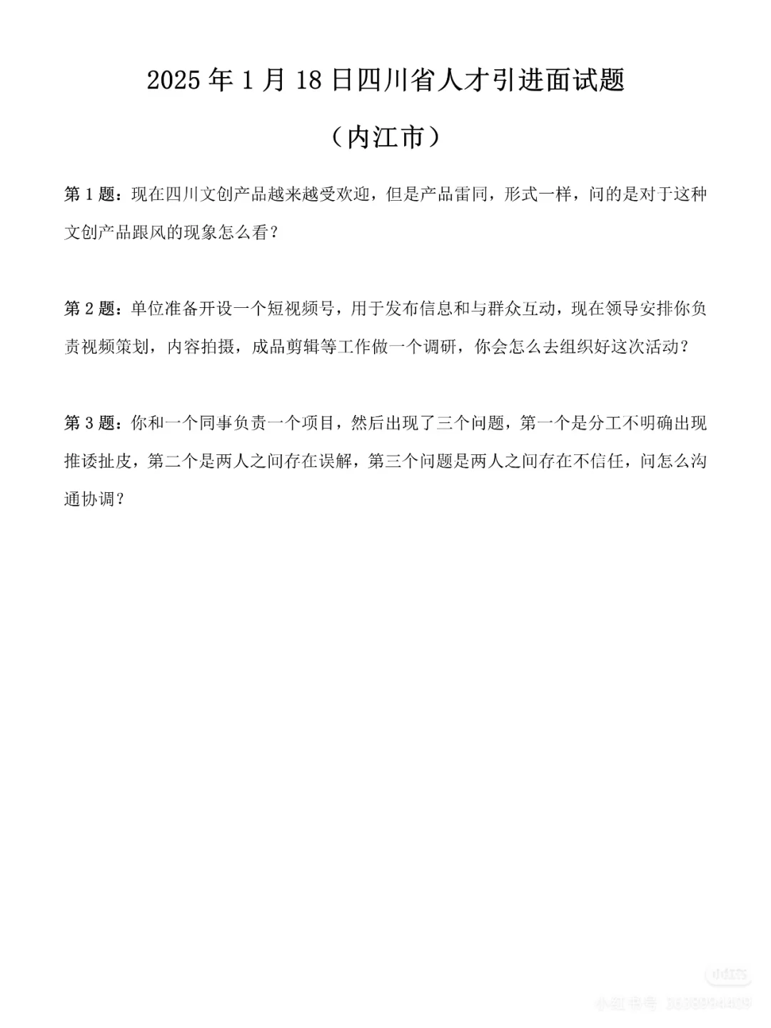 内江人才引进招聘62人，面试准备起来吧！