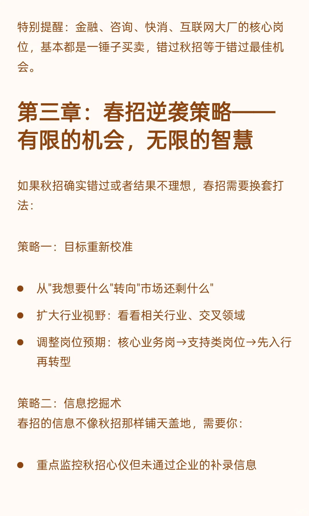 秋招VS春招：应届生该如何选择？