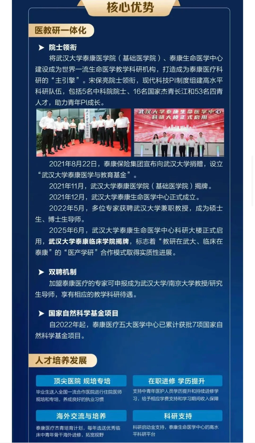 泰康医疗2026全球招聘 临床 医技 护理 管培