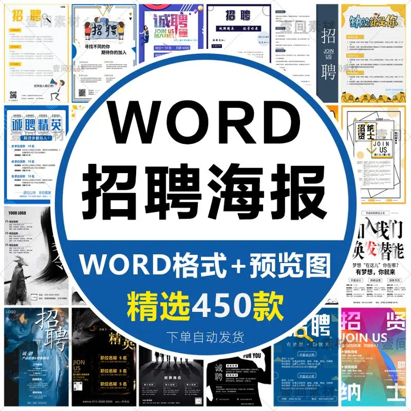 🎁招聘海报模板来啦！超实用🎁