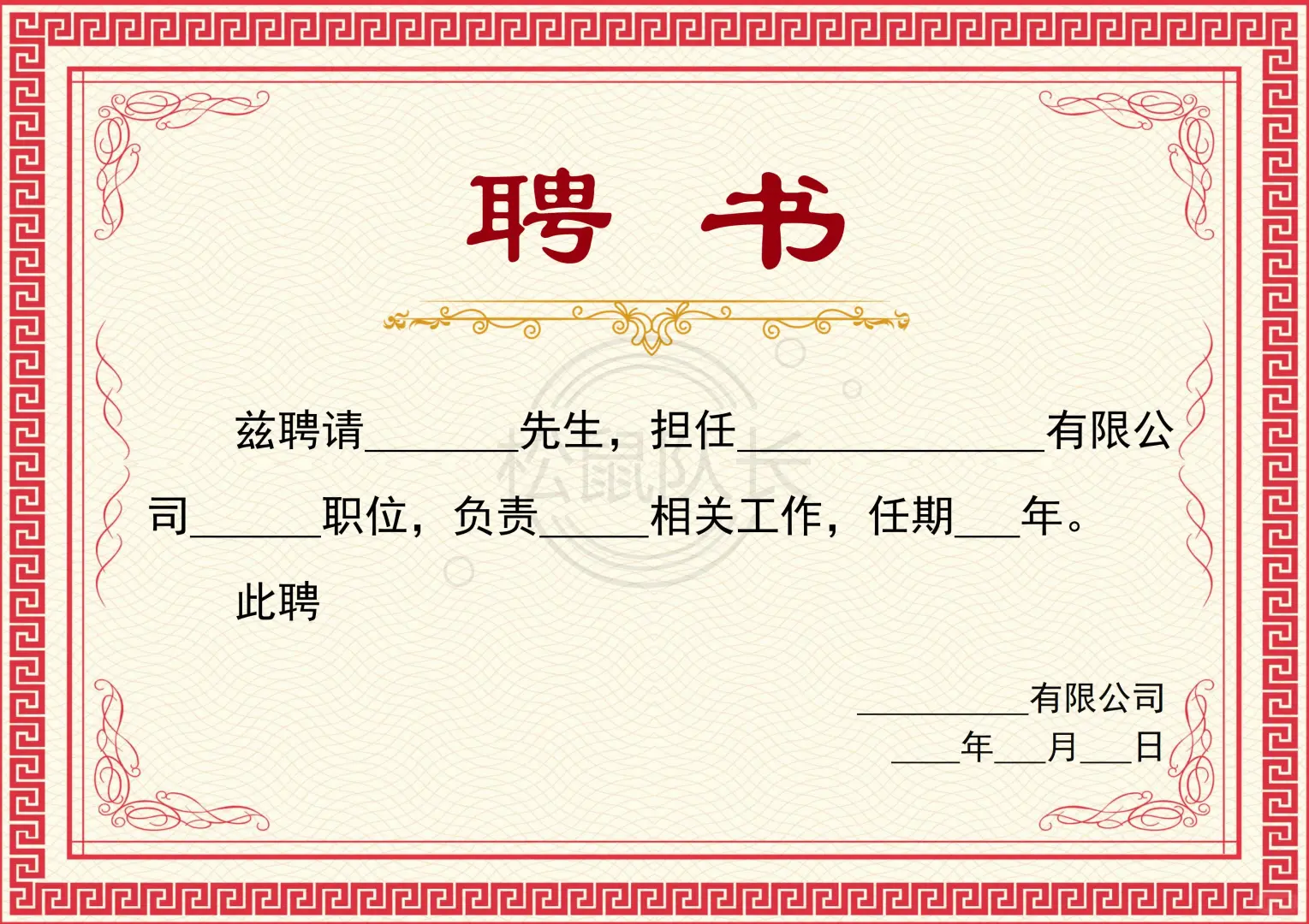 🔥20款📄横版聘书模板（A4尺寸）word