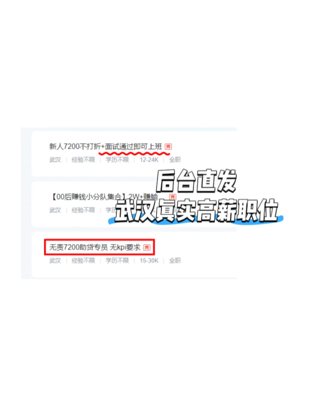 武汉找工作避雷？不！是来捡钱的！💰