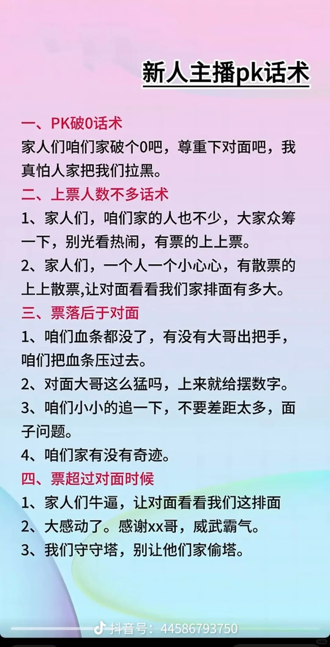 新人主播打pk如何要礼物？