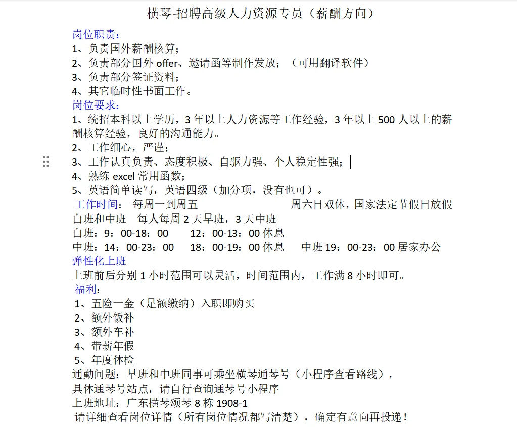 横琴-双休招聘人力资源