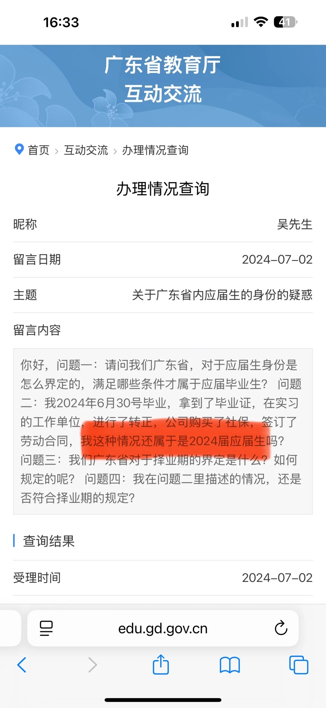 广东省考应届生认定（2026版）