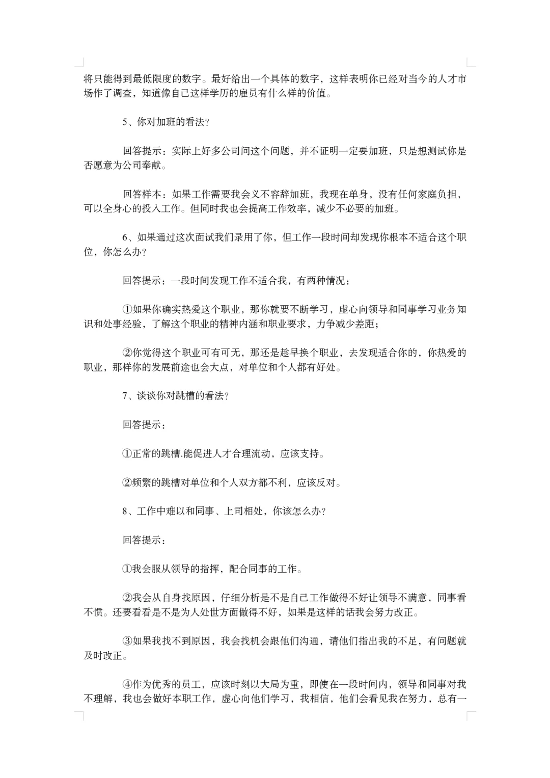 如果你想应聘人力岗位（秋招版）