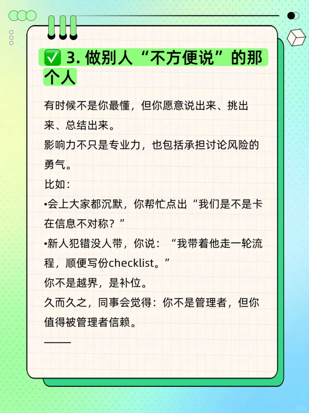💡 影响力不靠职位：3招打造“非职权影响力”