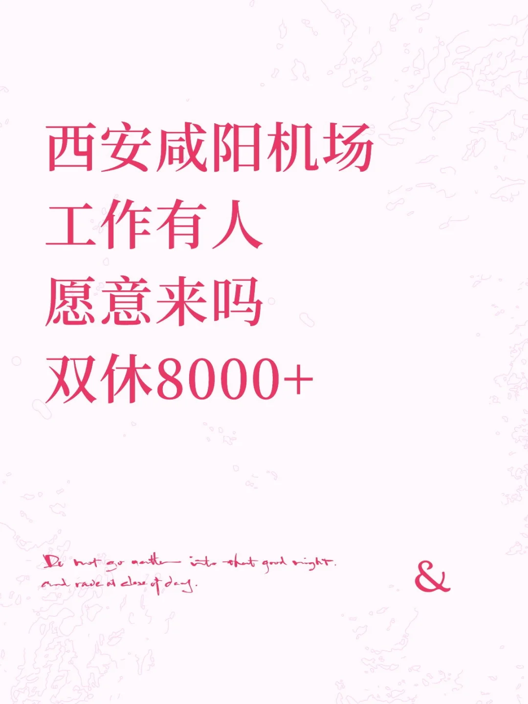 西安咸阳机场有谁愿意来？双休8000+