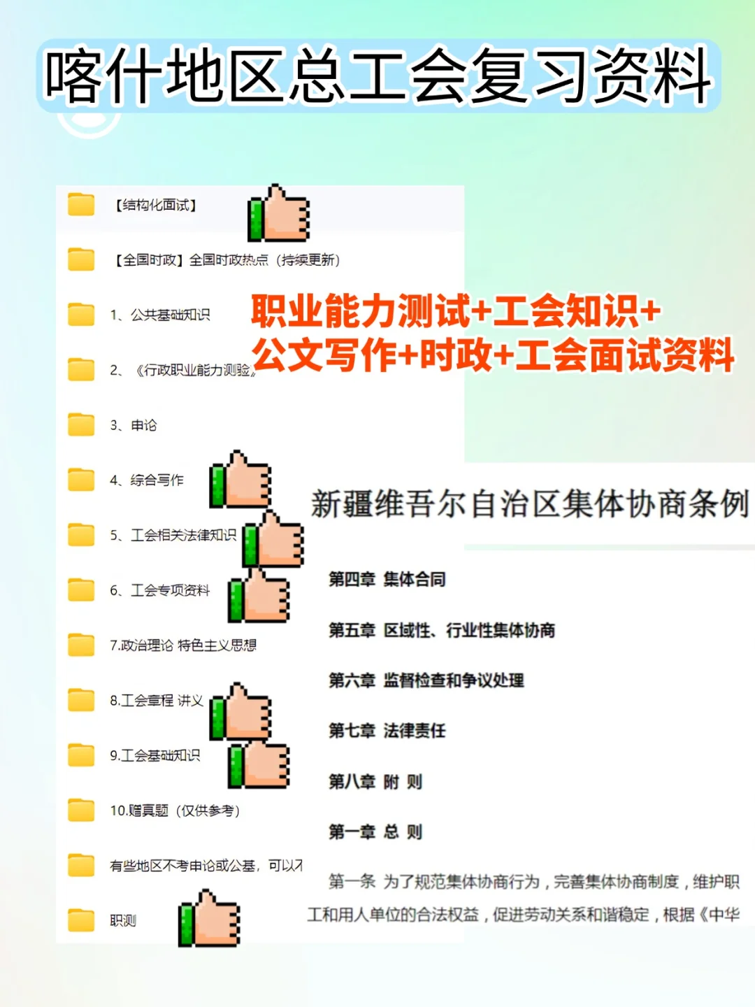 25年新疆喀什总工会怎么学高效备考看这篇！