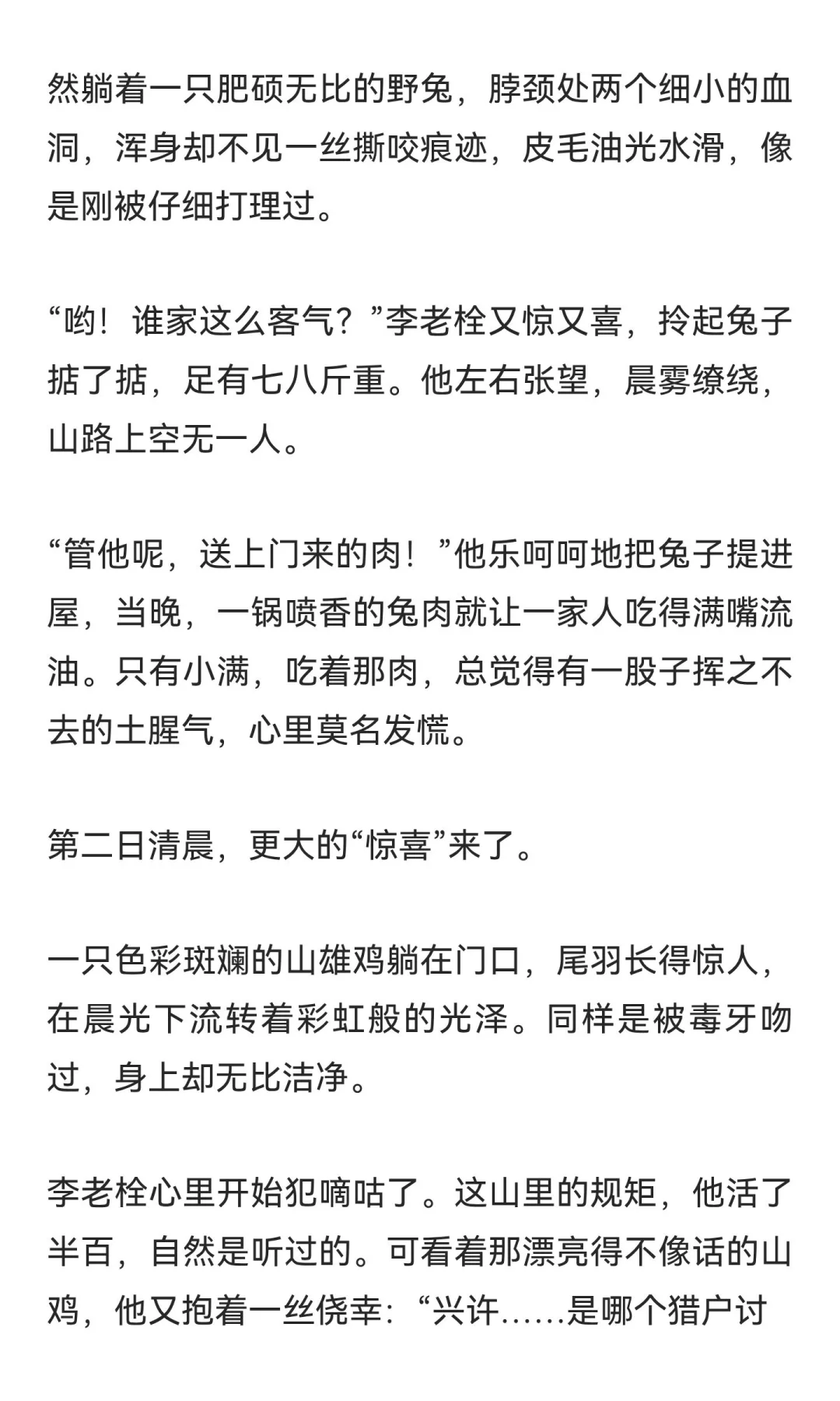 蛇聘