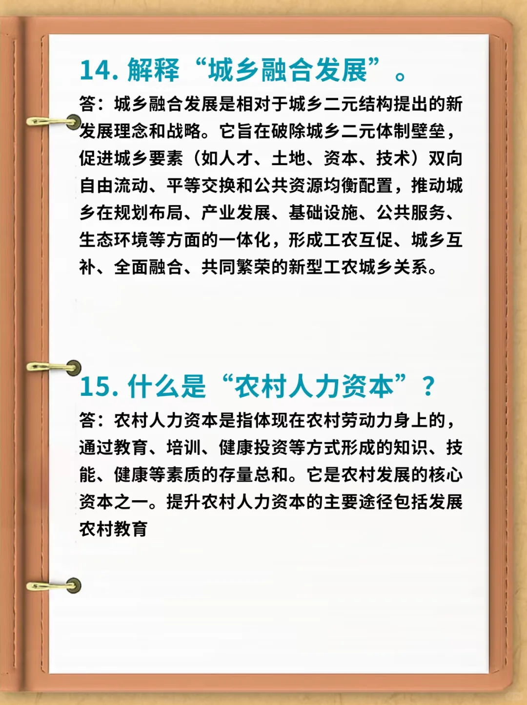 26农发考研，名词解释