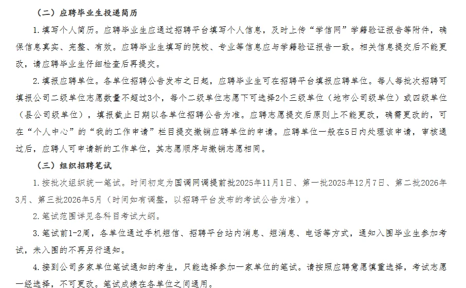 央企直招+高福利+落户机会，职业起点