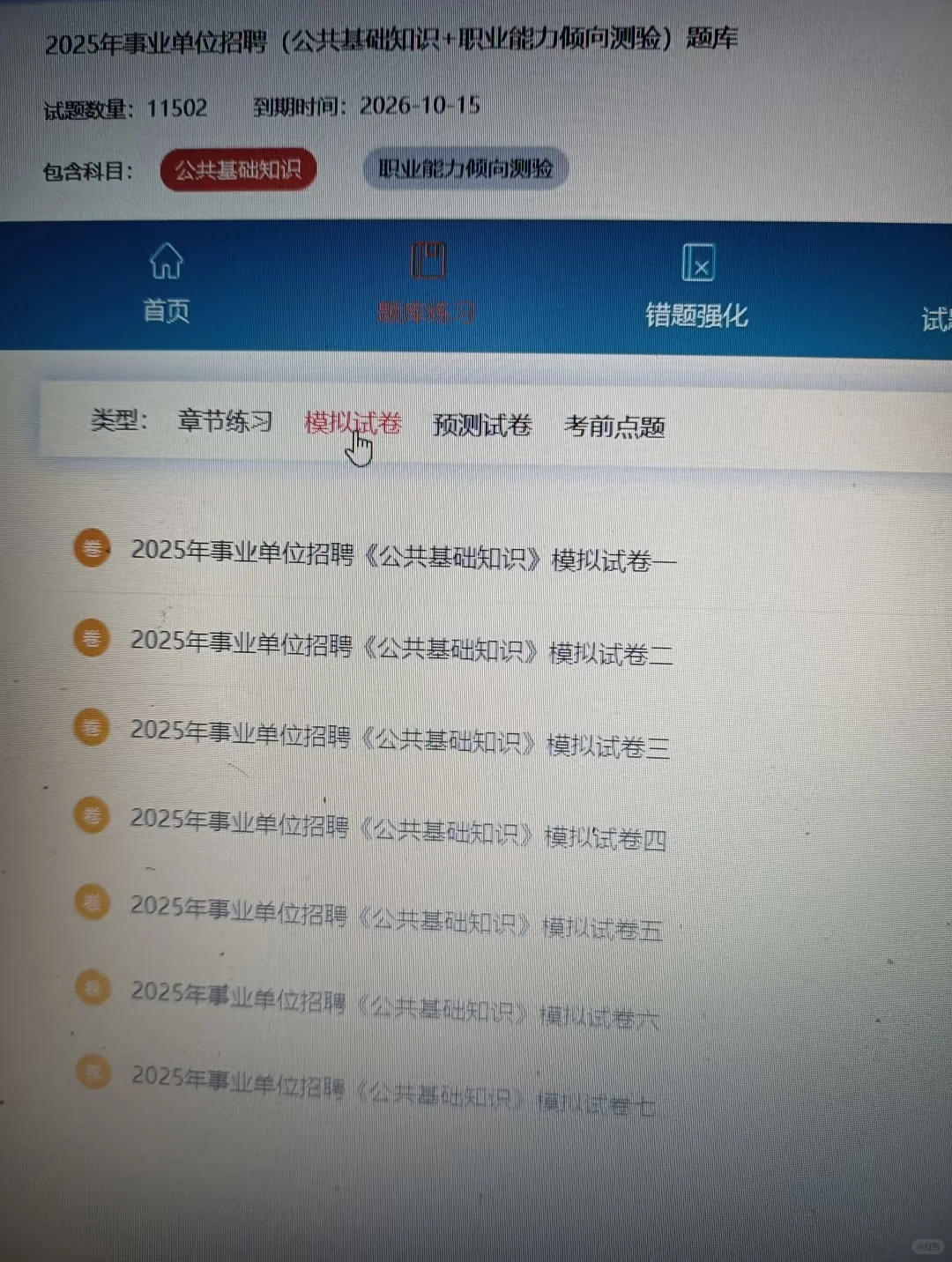 事业编 原来是有备考网址的啊
