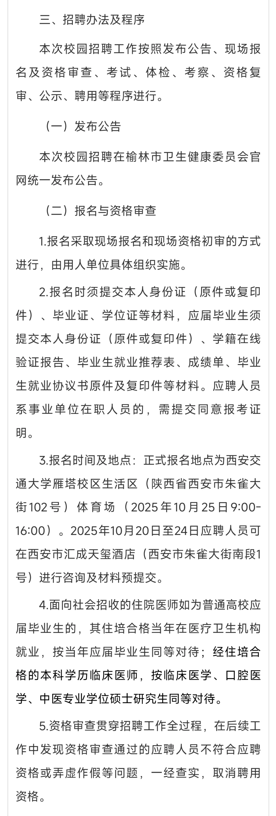2025年榆林市市属公立医院秋季双选会招聘