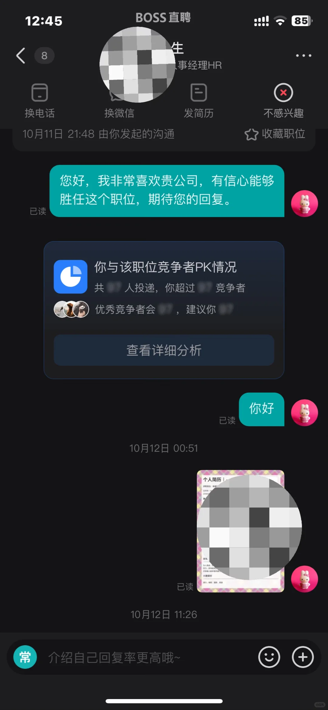 现在boss直聘招人的都这么拽了吗