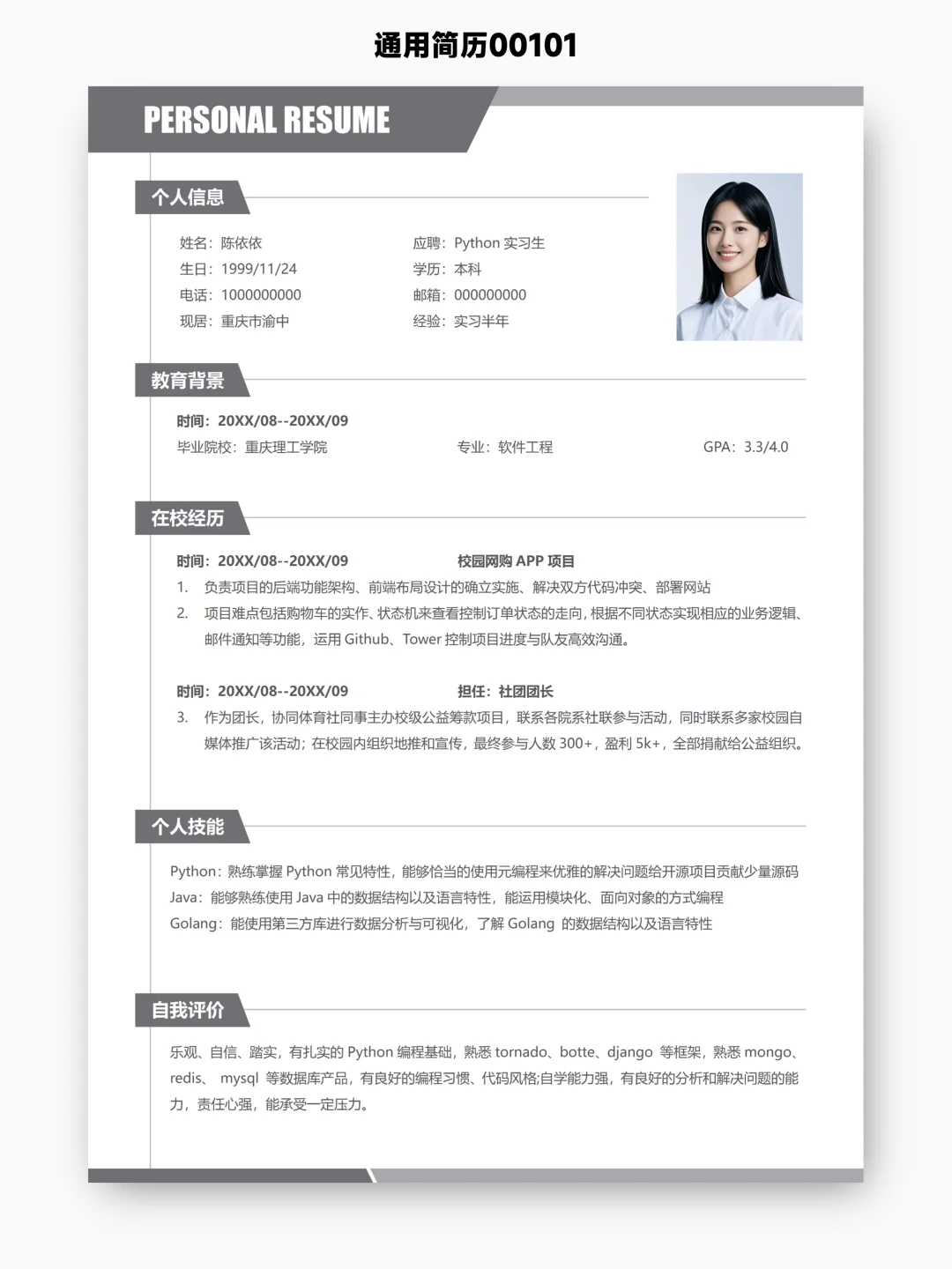 秋招HR最喜欢看这种简洁干净的简历，附文件