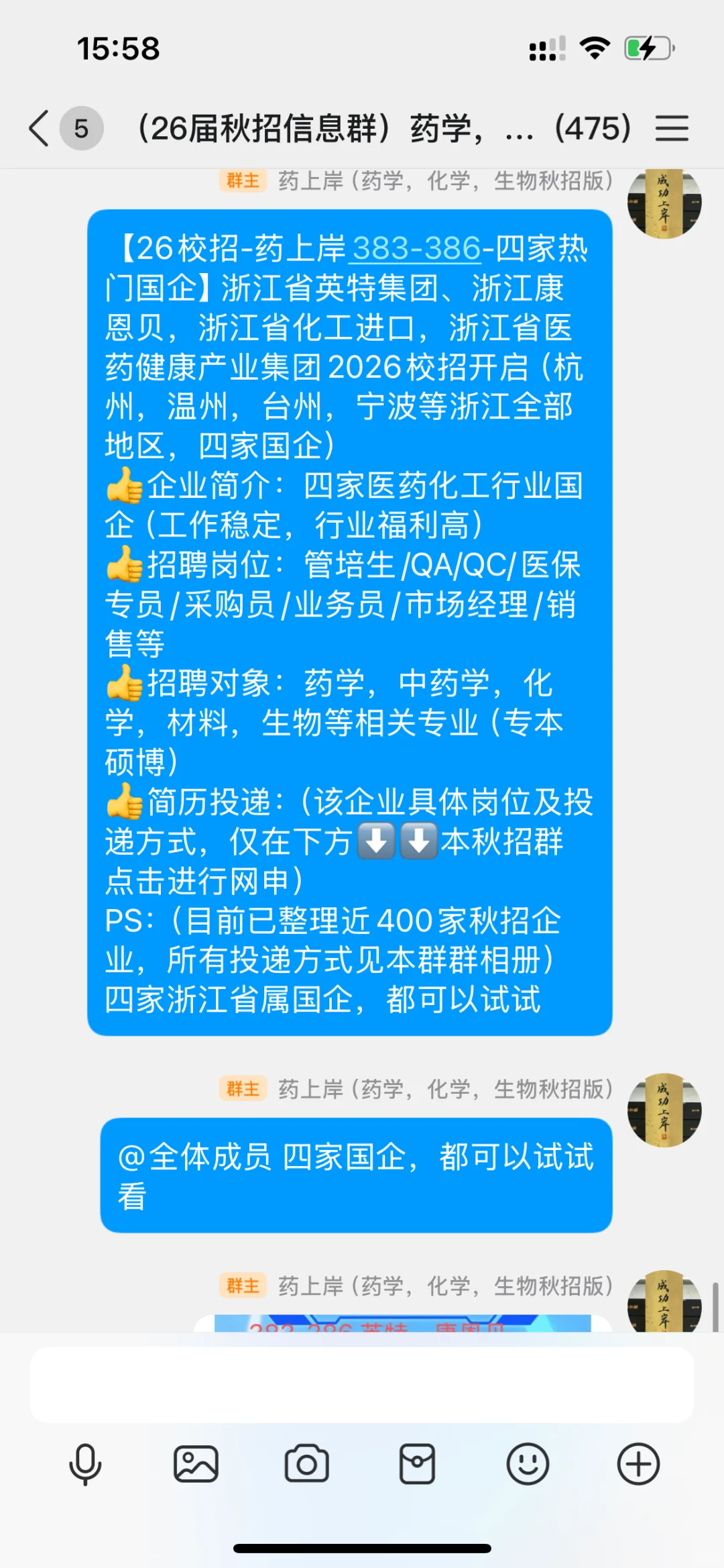 26药学，生物，化学秋招-浙江省四家国企