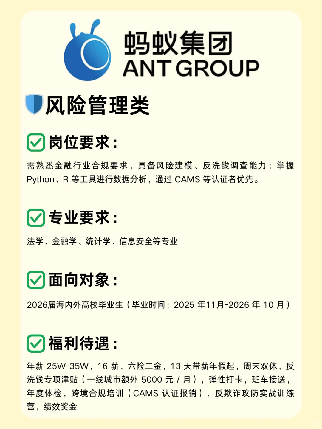 互联网大厂—蚂蚁集团26届校招开启！速投！