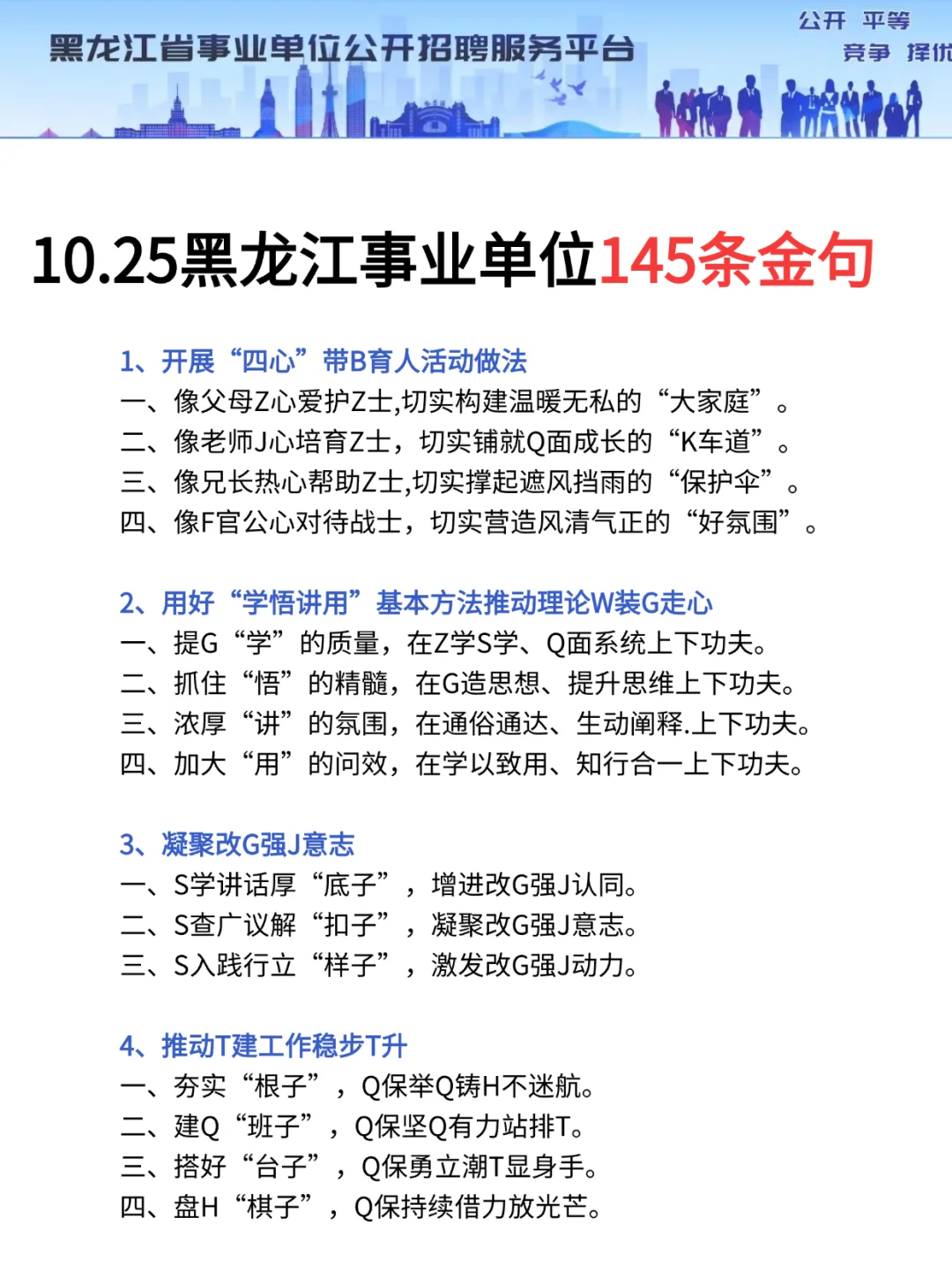 25黑龙江事业编会惩罚每一个不背省情的人