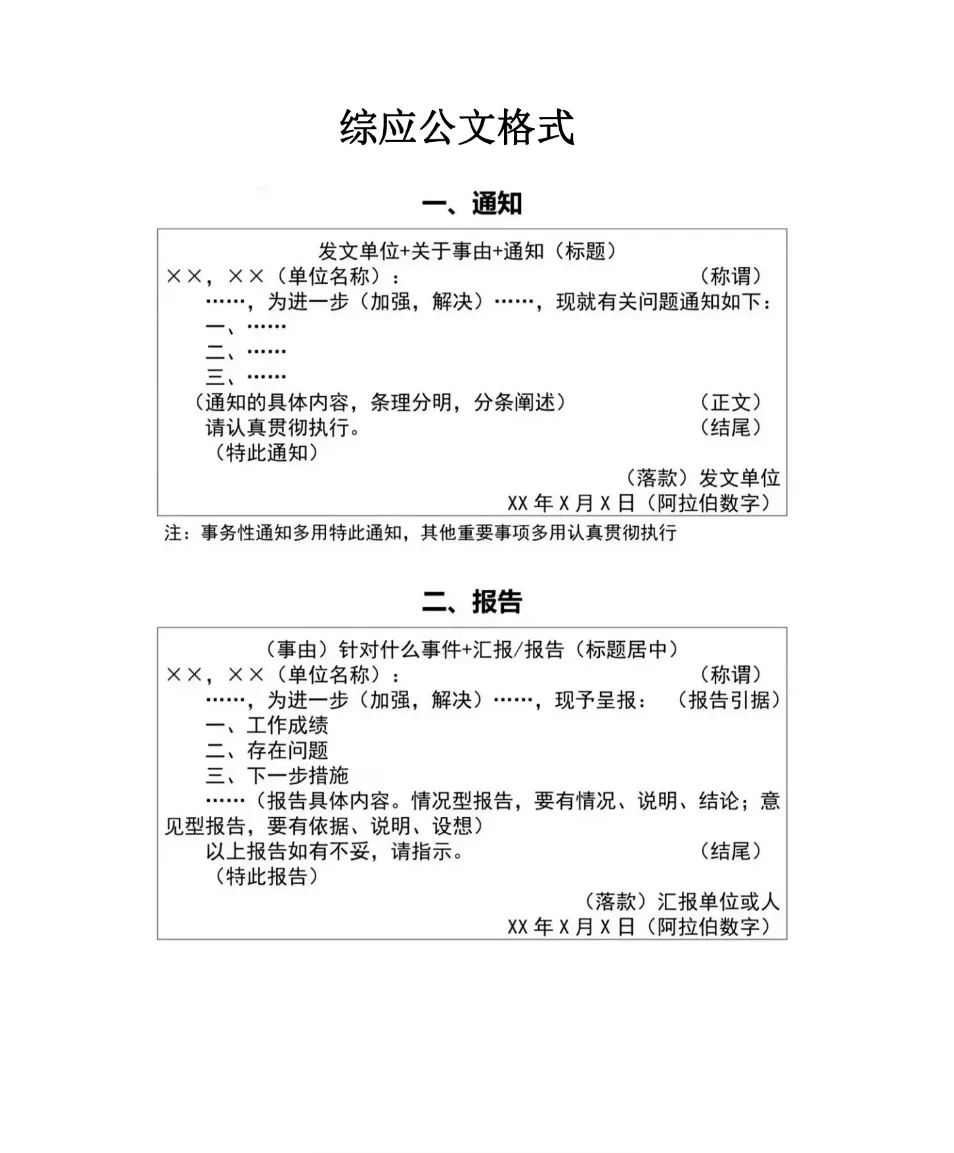 10.25安徽事业编 14 中综应格式
