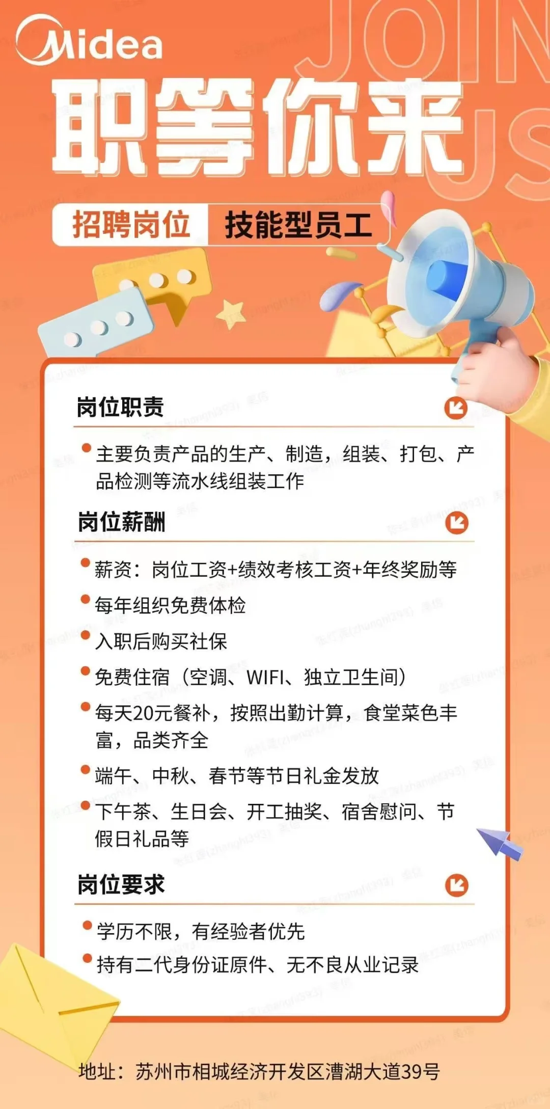 美的厂区直招