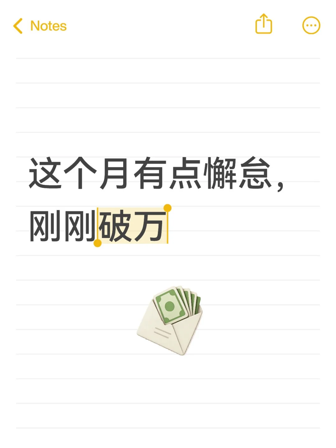 这个月有点懈怠，收入仅破万