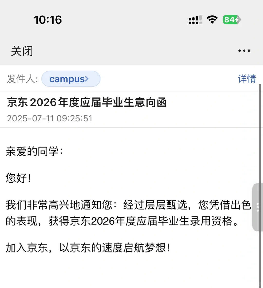 秋招第一个offer，求问意向书会被鸽吗？