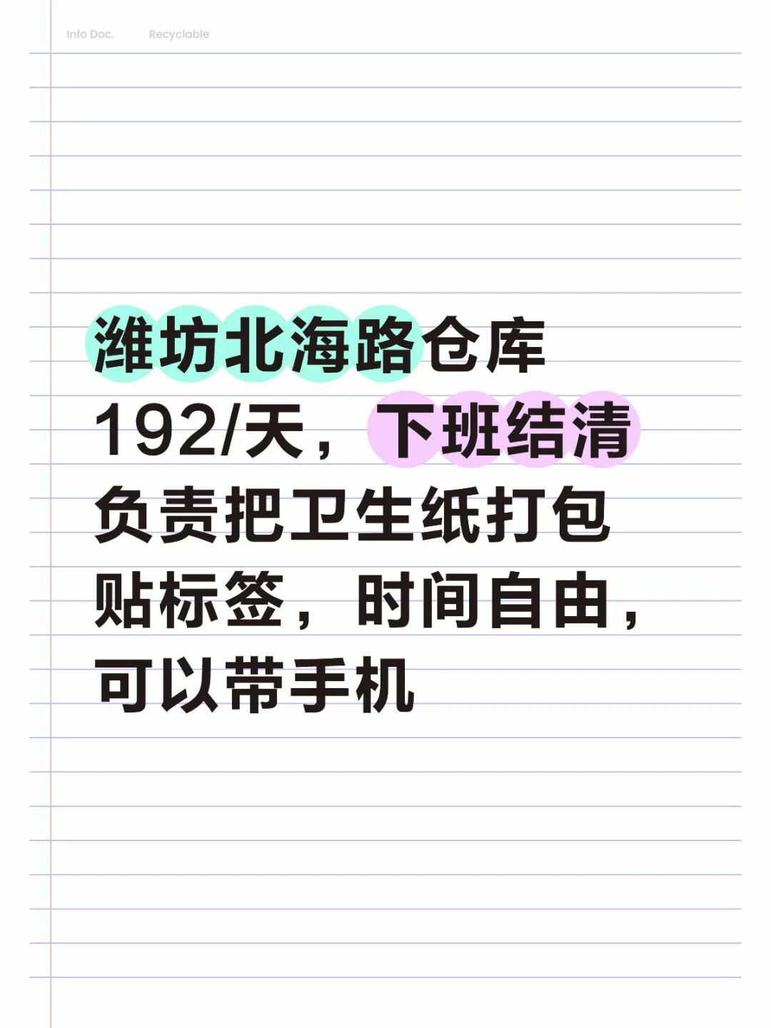 192一天，下班结清