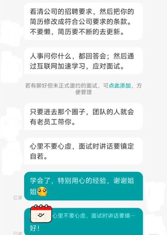 在Boss直聘被HR姐姐暖到了～