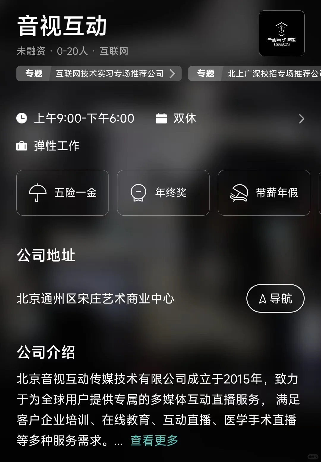 盘点北京市双休公司，通州区