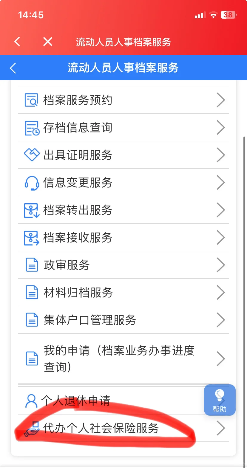 领失业金期间自己交养老保险的操作流程