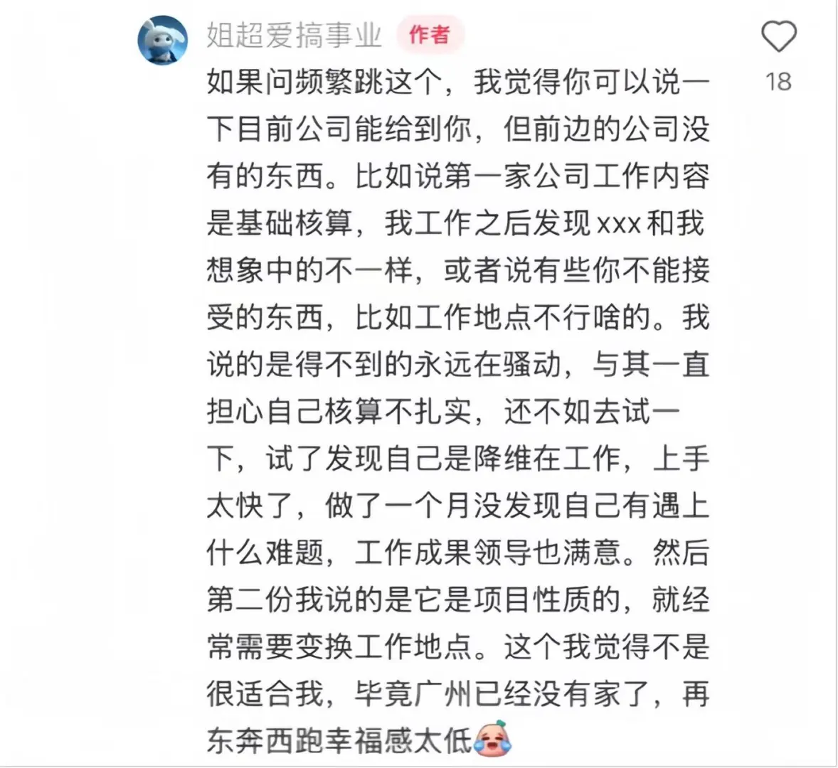 会计你就傻傻的跳槽吧，姐已经找到邪修了