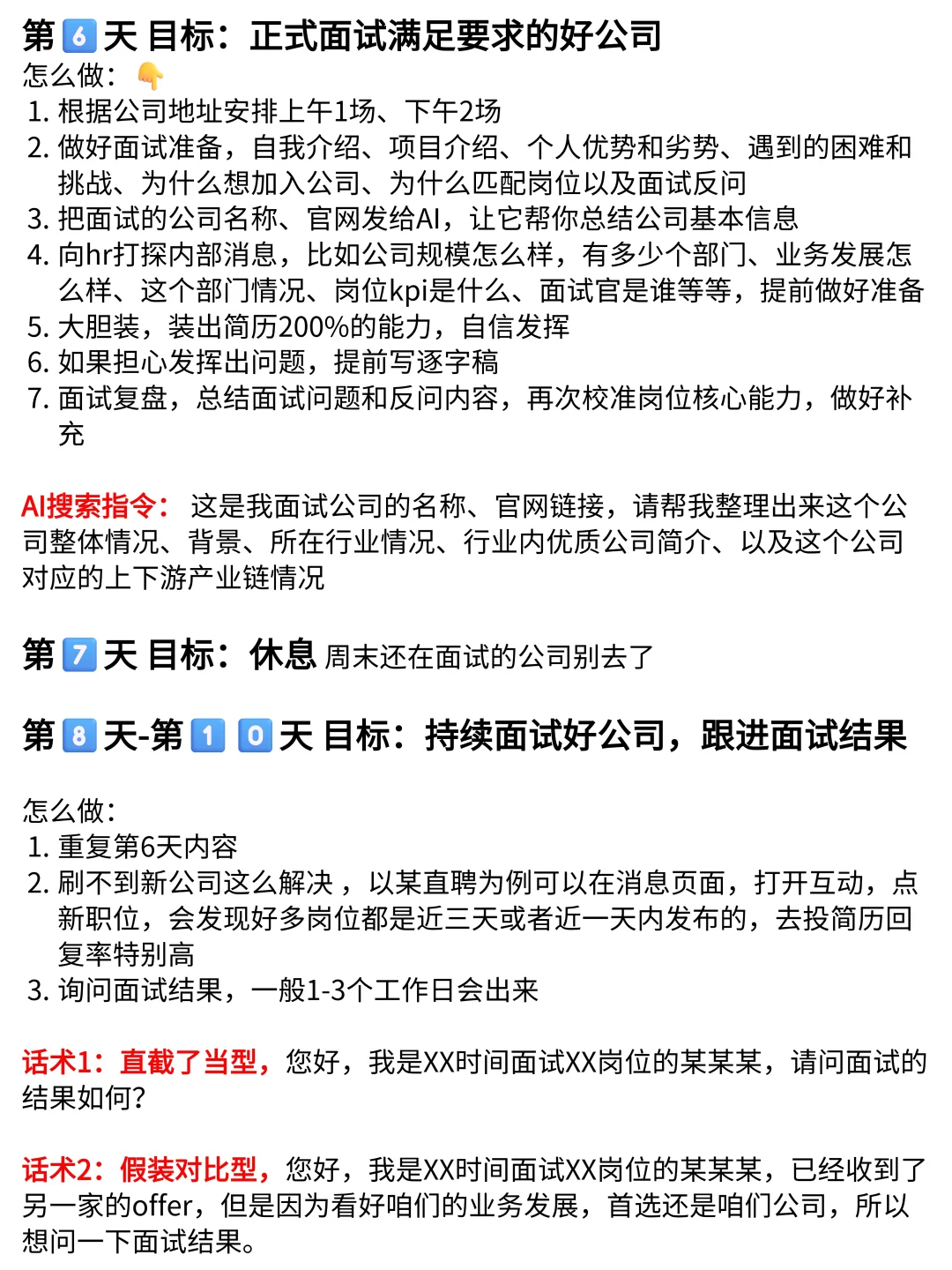 14天找工作思路，照做国庆后肯定能找到工作