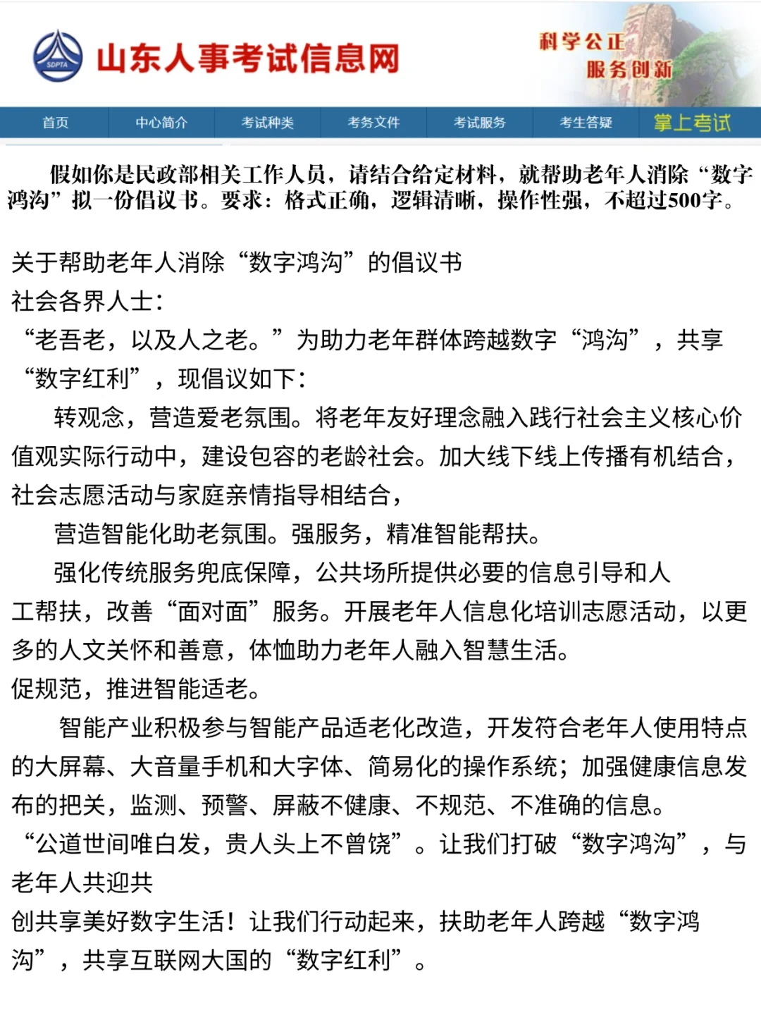 事业单位选聘公文写作必考6篇！