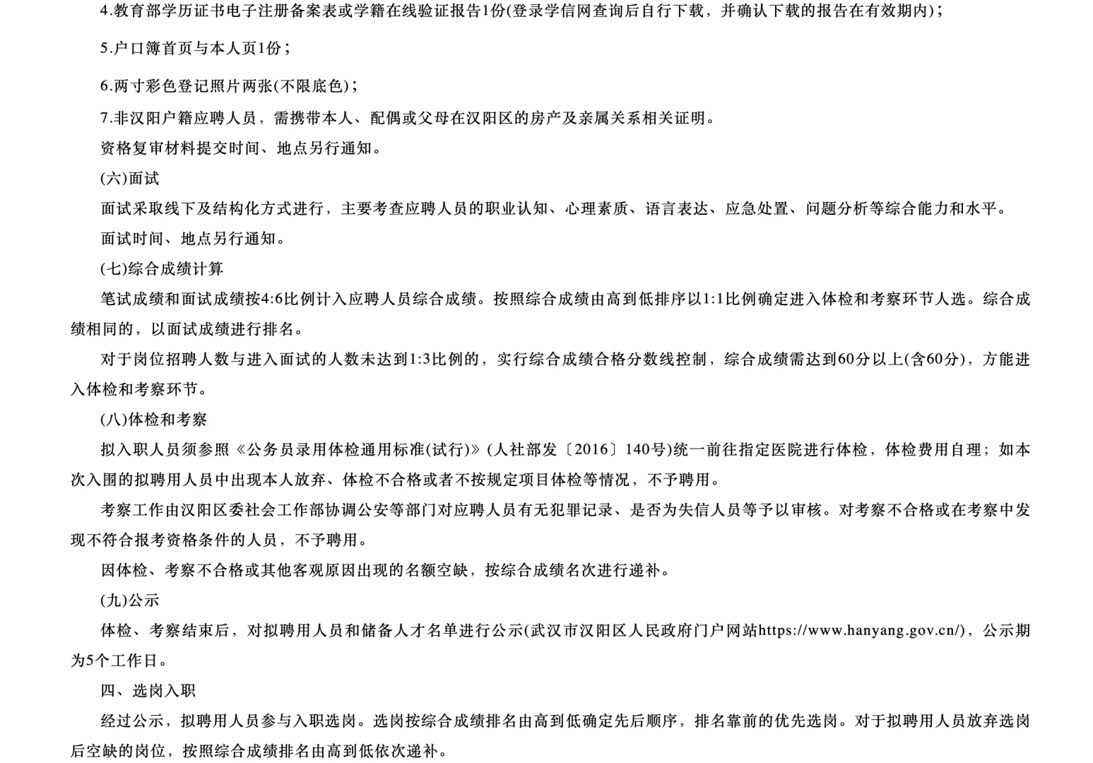 武汉汉阳社区招聘40人