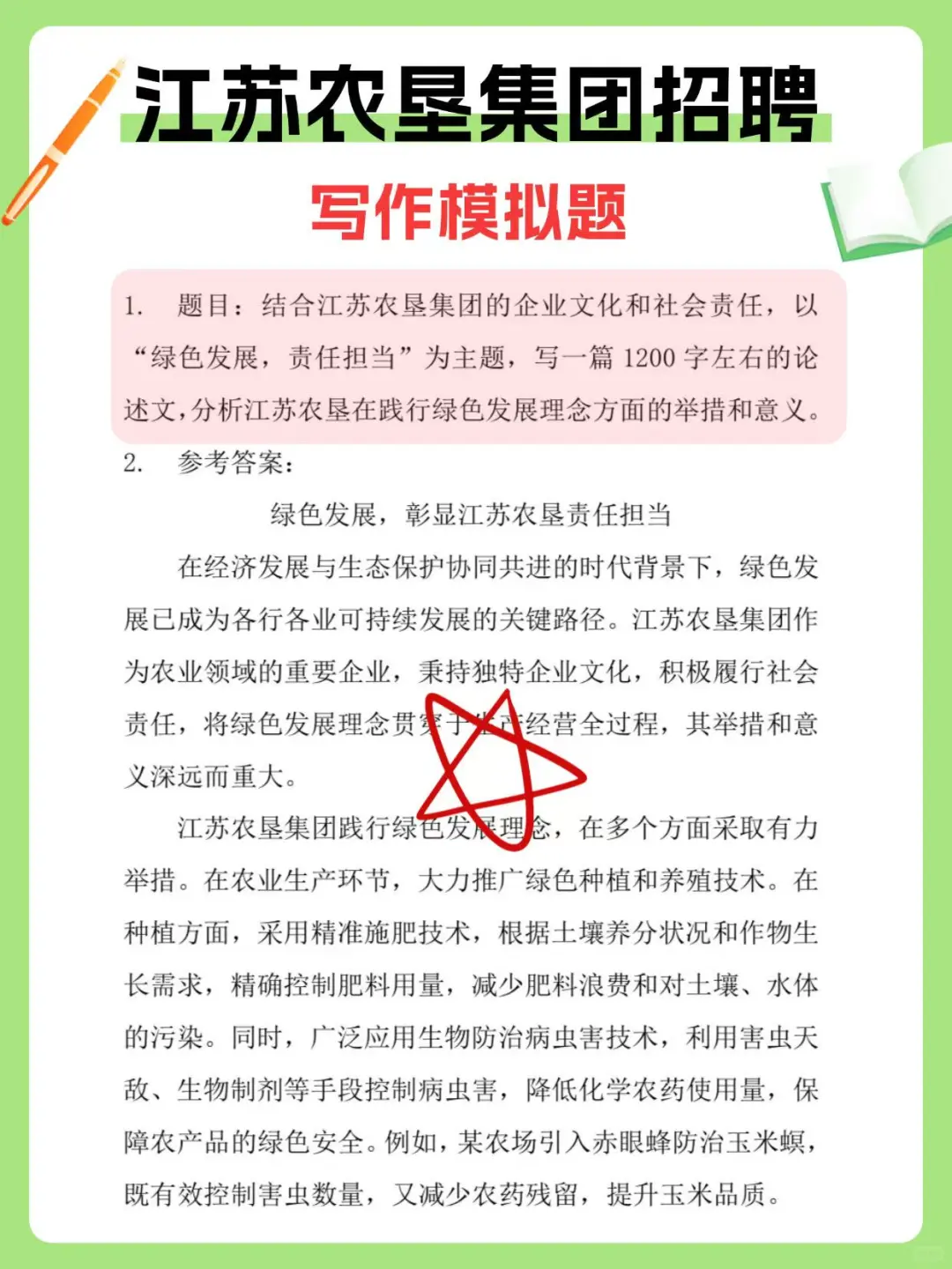 江苏农垦集团，进度为0的，直接抄！