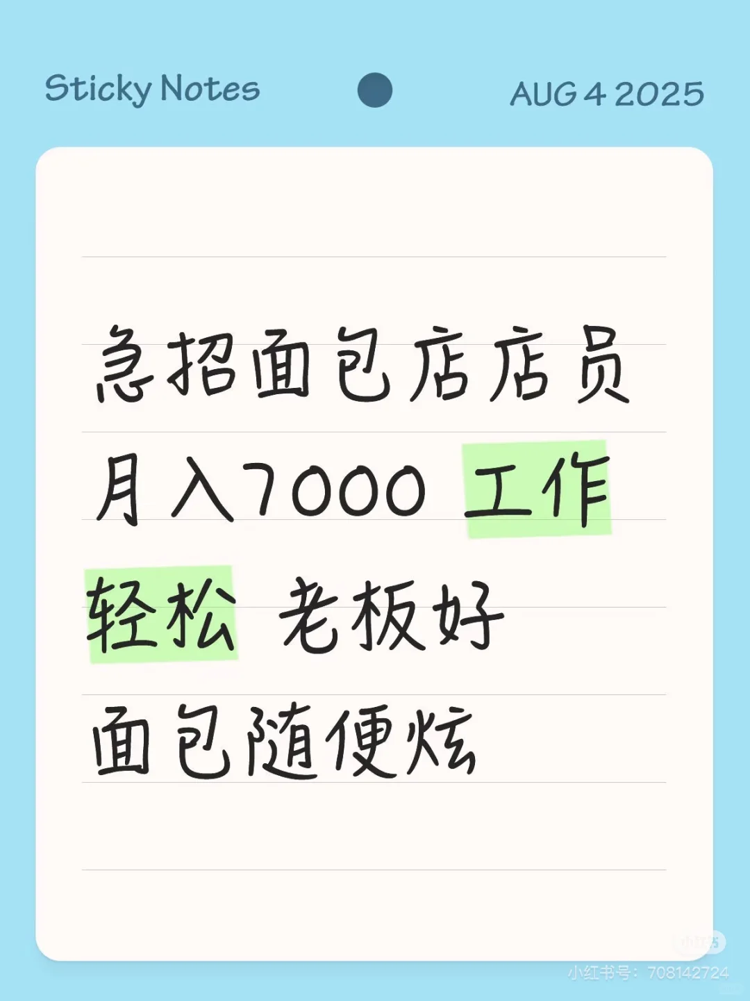 急招面包店店员！
