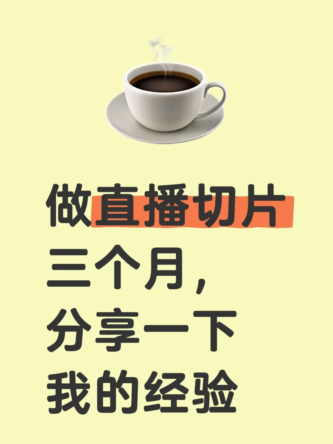 直播切片究竟是风口，还是套路