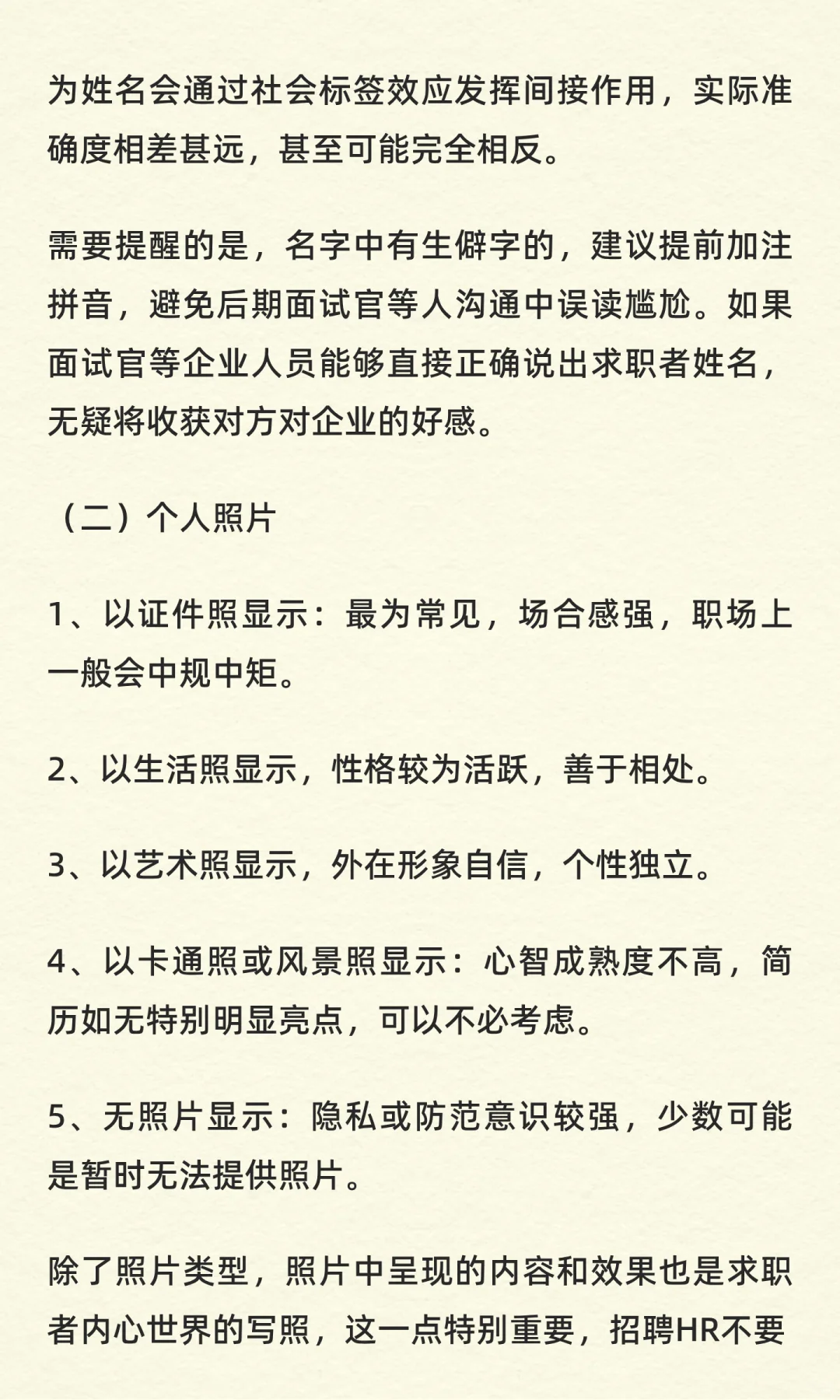 （7/150）像猎头顾问一样品鉴简历之一
